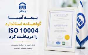 بیمه آسیا