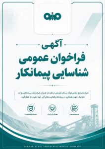 فولاد سنگان