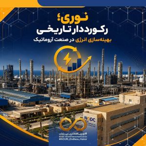 پتروشیمی نوری