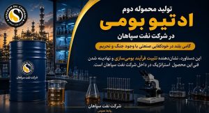 نفت سپاهان