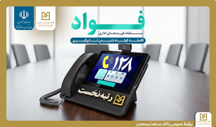 بانک صنعت و معدن