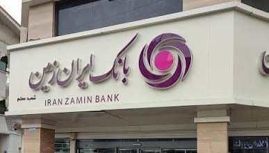 بانک ایران زمین