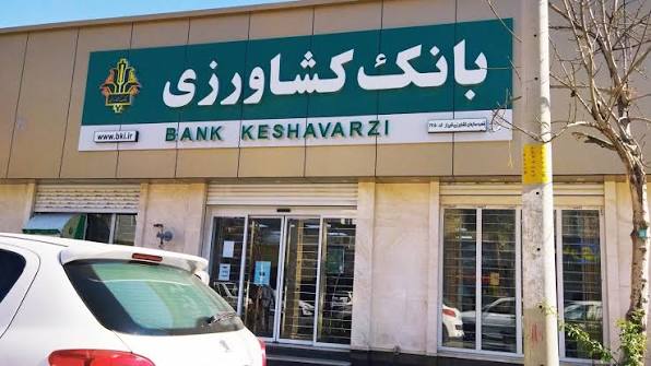 بانک کشاورزی