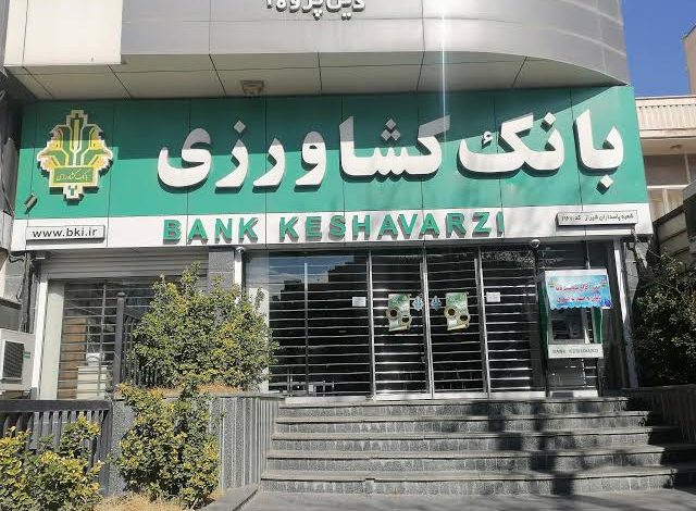 بانک کشاورزی