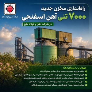 شرکت آهن و فولاد ارفع