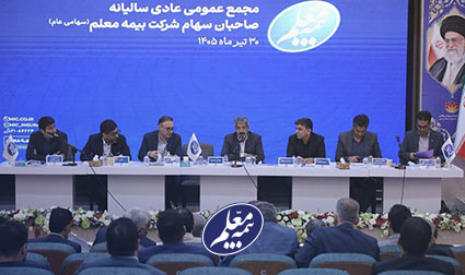 بیمه معلم