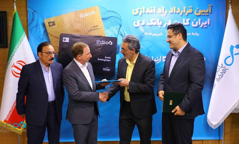 بانک دی