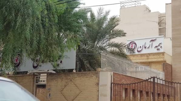 بیمه آرمان