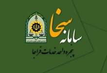 خدمات الکترونیک انتظامی فراجا