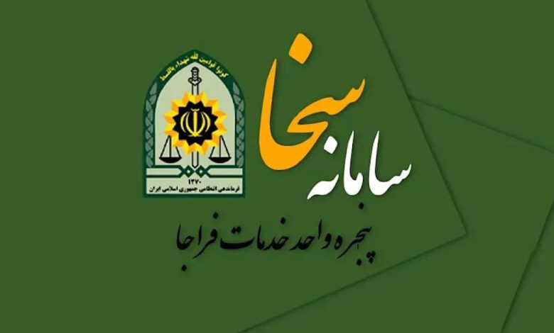 خدمات الکترونیک انتظامی فراجا