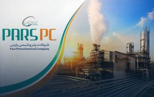 شرکت پتروشیمی پارس
