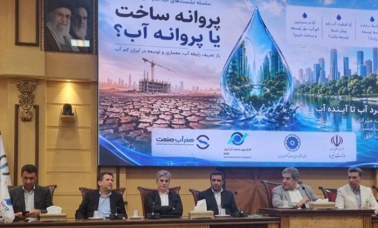 نشست «آب و معماری»