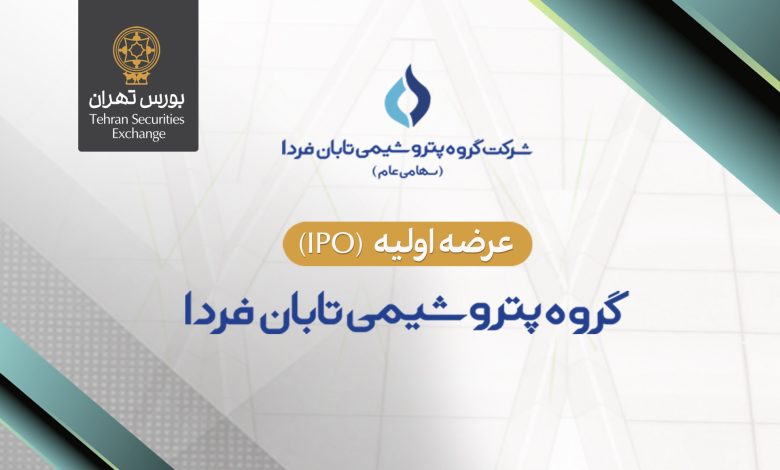 پتروشیمی تابان