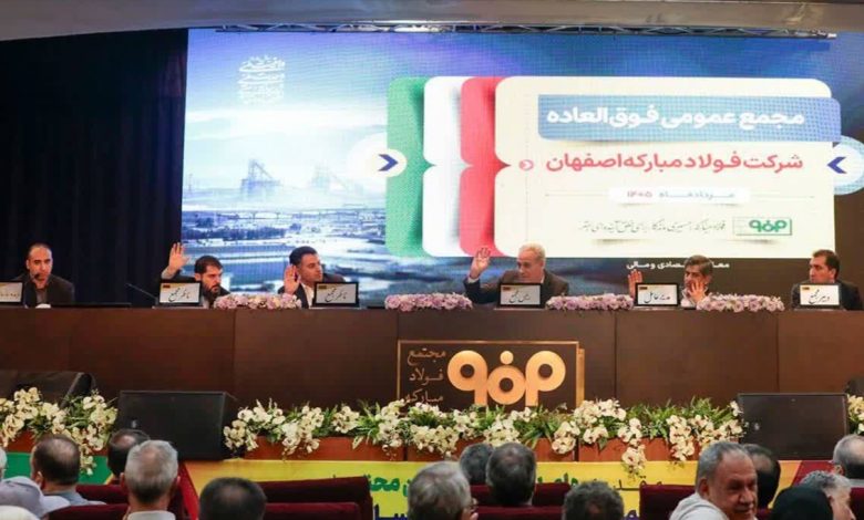 مجمع فولاد مبارکه