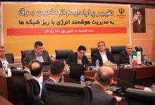 مدیریت هوشمند انرژی