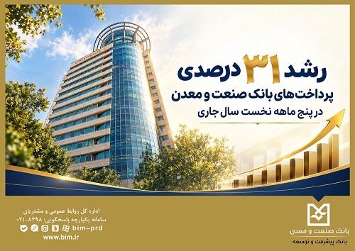 بانک صنعت و معدن