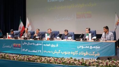 مجمع فوق العاده کاوه جنوب کیش