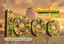 بانک قرضالحسنه مهر ایران به جمع بانکهای با ۱۰۰۰ همت منابع پیوست