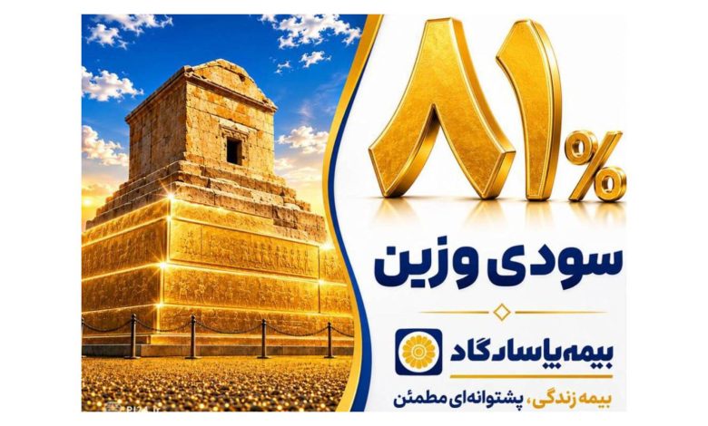 بیمه پاسارگاد