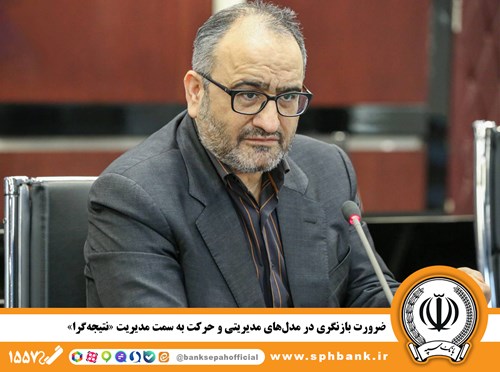 مصطفی پرتوافکنان عضو هیأت‌مدیره بانک سپه