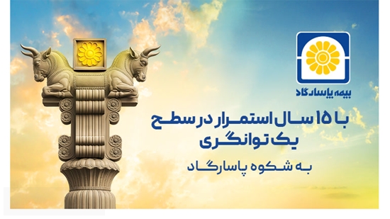 بیمه پاسارگاد