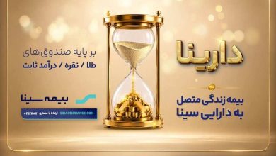 بیمه سینا
