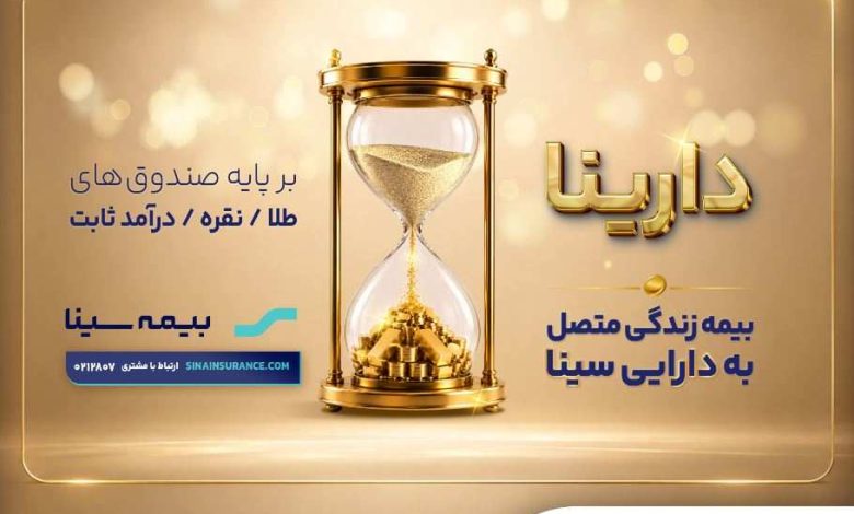 بیمه سینا