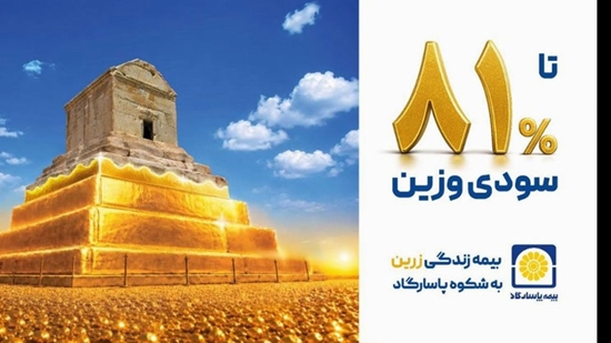 بیمه پاسارگاد
