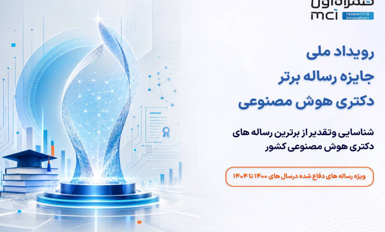 هوش مصنوعی همراه اول