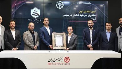 ورود پرقدرت آرتان به فرابورس با تکمیل سریع پذیرهنویسی