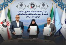 امضا تفاهمنامه اجرای طرح ملی «حامی» با مشارکت دو وزارتخانه و شرکت توسعه آهن و فولاد گلگهر