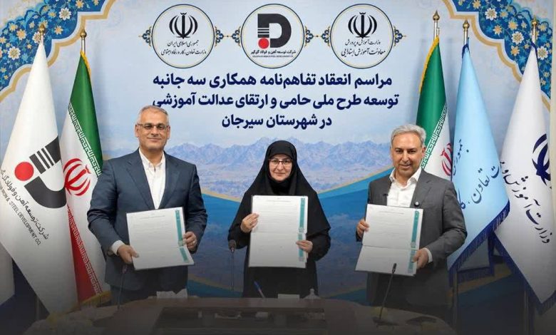 امضا تفاهم‌نامه اجرای طرح ملی «حامی» با مشارکت دو وزارتخانه و شرکت توسعه آهن و فولاد گل‌گهر
