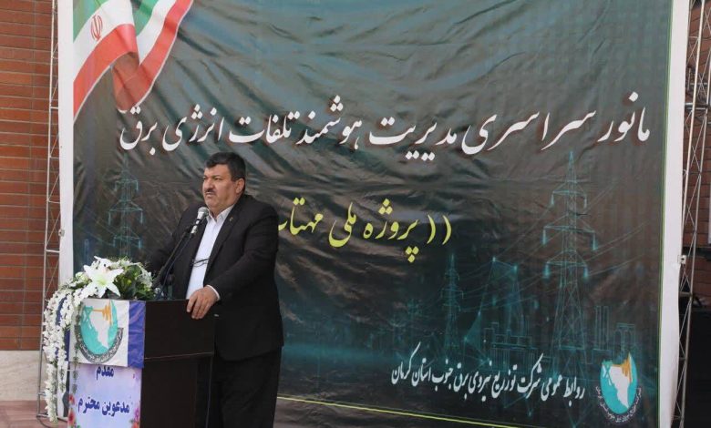 شناسایی مصارف غیرمجاز برق با داده‌کاوی هوشمند دنبال می‌شود
