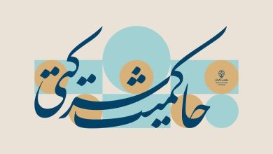 امتياز حاکمیت شرکتی ناشران پذیرفته شده در بورس تهران