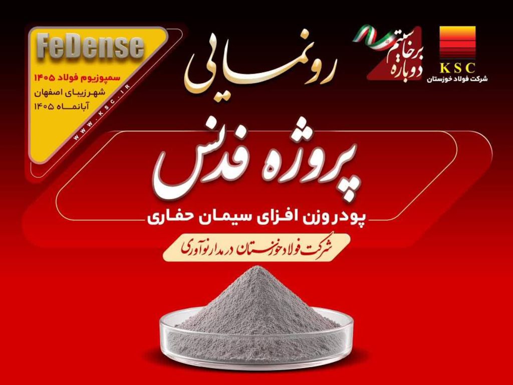 فدنس ، پیوند دانش ایرانی فولاد خوزستان با صنعت ملی نفت