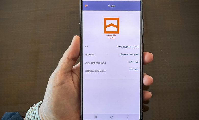 رونمایی نسخه ارتقا یافته همراه بانک مسکن با قابلیت‌های کاربردی