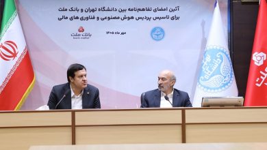 تاسیس اولین پردیس هوش مصنوعی و فناوری های مالی كشور
