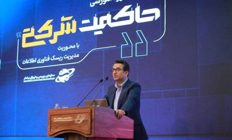 حاکمیت شرکتی بدون مدیریت ریسکهای دیجیتال ممکن نیست