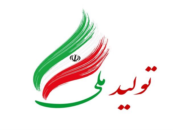 آغاز سنجش صنعتگران در ایستگاه ۲۴ تولید ملی